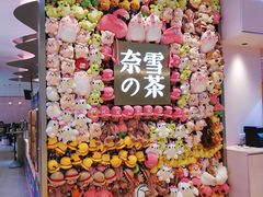 门面-奈雪的茶(时代天街店)