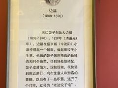 煸馅饺子-老边饺子馆(中街店)