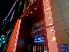 -天河领展广场