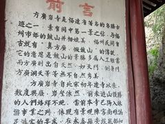 -东南悬空寺方广岩