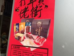 -佬街佬味(荣巷店)