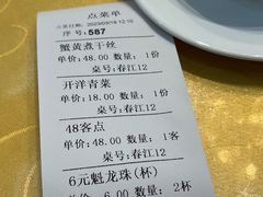 账单-富春茶社(国庆路店)