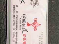 -名都饭店