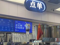 -煲珠公·老红糖珍珠奶茶(长宁龙之梦店)