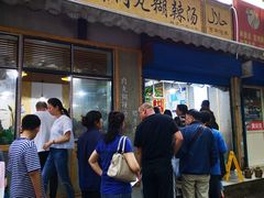 -马光荣肉丸糊辣汤(边东街店)