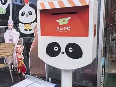 -熊猫邮局(少城店)