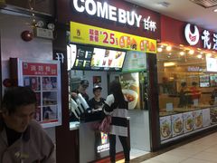 -COMEBUY甘杯(拱北口岸四店)