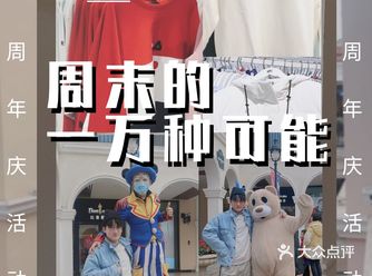 【熊猫探店】旅游+购物的欧式度假购物小镇——希望奥特莱斯