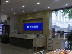 -标准眼镜·蔡司官方授权店(和平路总店)