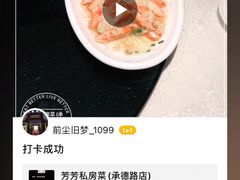 -芳芳私房菜·精做淮扬菜(承德路店)