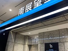 -东京都厅舍
