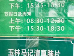 -马记清真肺片(玉林中横巷)