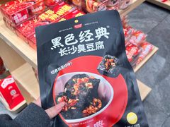 -黑色经典臭豆腐·湖南特产(坡子街店)