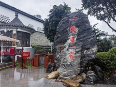 -泸州老窖景区