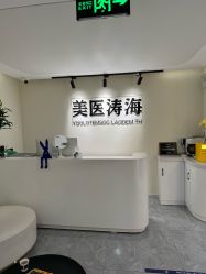 -海涛医疗美容·面部抗衰·注射美鼻