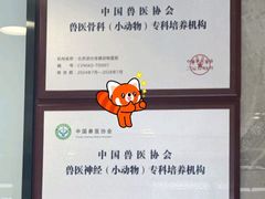 -北京派仕佳德动物医院·超导核磁·CT·神经科·骨科·内外科·急重症管理中心