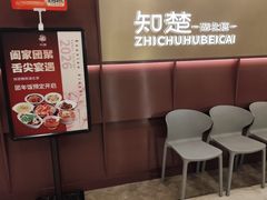 -知楚•精致湖北菜(武商MALL店)
