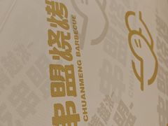 -串盟烧烤·长沙美食地标(星沙店)