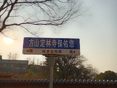 -南京市江宁方山