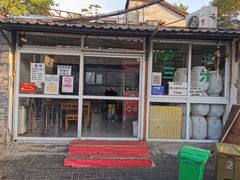 门面-老磁器口豆汁店(天坛店)