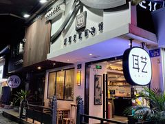 -耳艺采耳·足疗(东圃店)