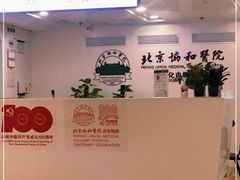 -北京协和医院(东单院区)