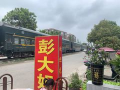 -彭大姐老店黄辣丁(新津店)