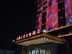 -水晶之星洗浴温泉汗蒸