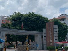 -广州市财经商贸职业学校(大坦沙校区)
