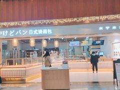 门面-木子木水日式烫面包(世界城光谷店)