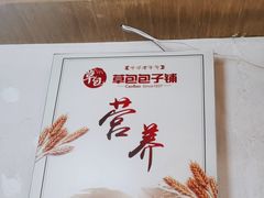 -草包包子铺(宽厚里店)