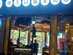 门面-很久以前羊肉串(大华三路店)
