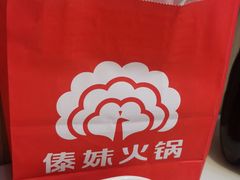 -傣妹火锅(丰庄路店)