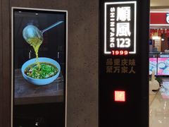 -顺风123(观音桥大融城店)