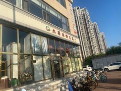 -大福来(瑶环路店)