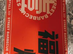 -神府路壹号·海鲜烧烤·砂锅粥·锅物(三坊七巷店)