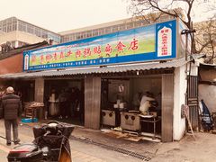 门面-草桥清真牛肉锅贴扁食店