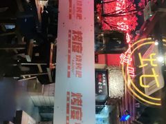 -路边摊小炉子烧烤