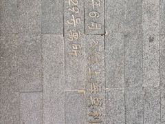 -上海孙中山故居纪念馆