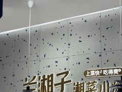 -兰湘子·湘菜小炒(南京江宁万达店)