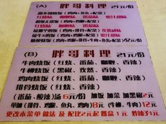 -胖哥料理(兴义里店)