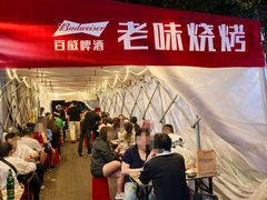 -老味烧烤(总店)