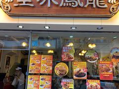 -龙凤冰室