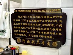 -阿姨奶茶专卖(舌涧道杭州惠民路创始店)