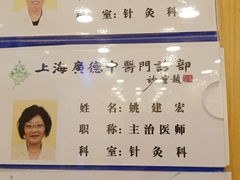 -上海广德中医门诊部