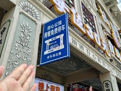 -日日鲜自助餐厅(小公园店)