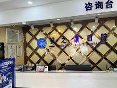 -诚之康口腔矫正种植中心(天通苑店)