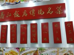 -春江饭店(共青团路总店)