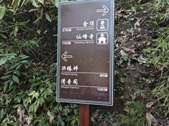 -峨眉山风景名胜区