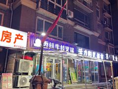 -蛙大侠香辣牛蛙火锅店(总店)